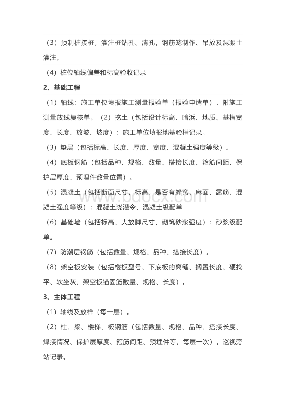 61条隐蔽工程验收要点.docx_第2页