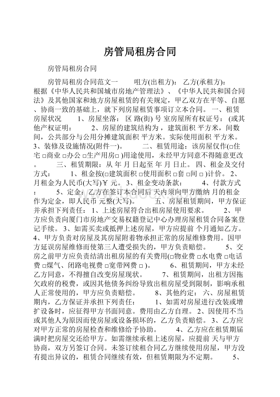 房管局租房合同.docx