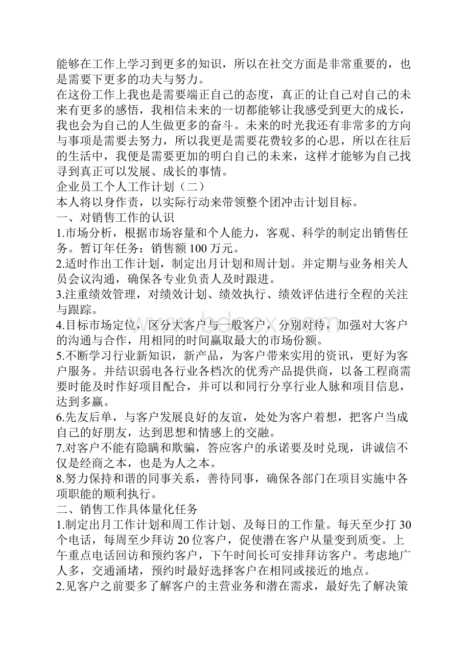 企业员工个人工作计划.docx_第2页