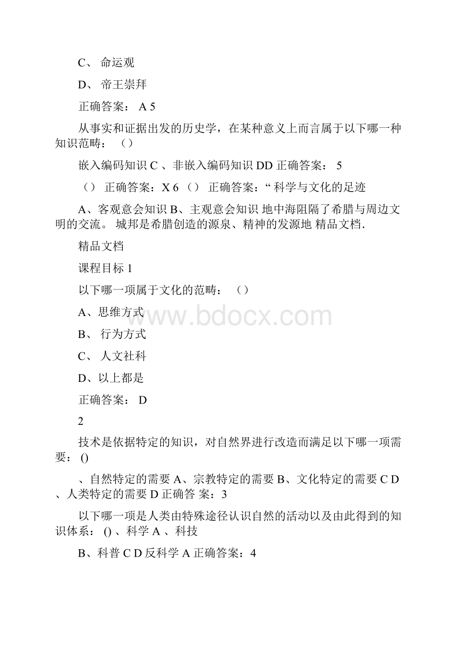 最新科学与文化的足迹尔雅满分答案.docx_第2页