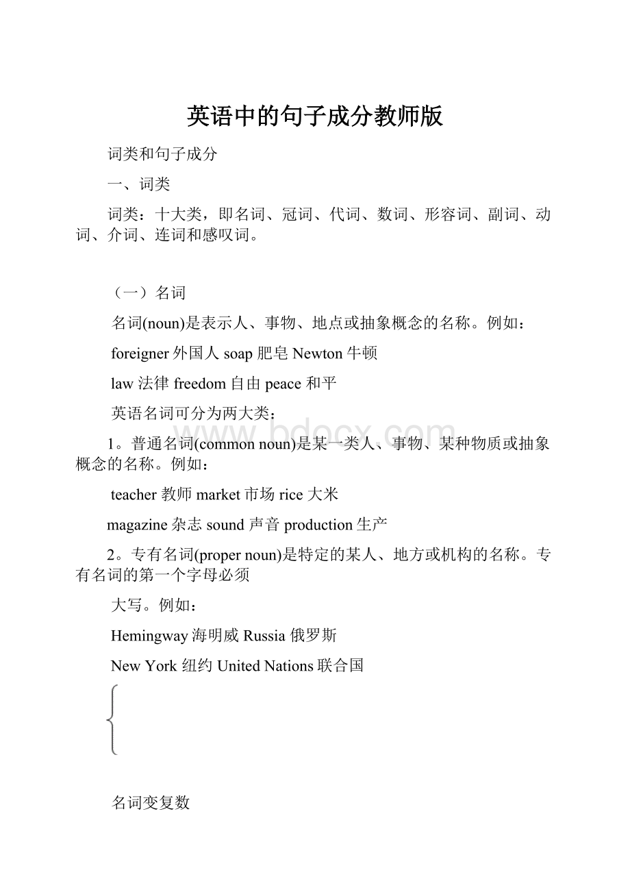 英语中的句子成分教师版.docx_第1页