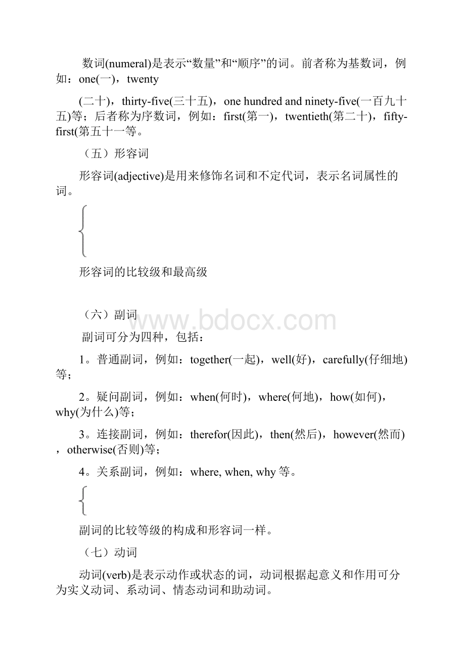 英语中的句子成分教师版.docx_第3页