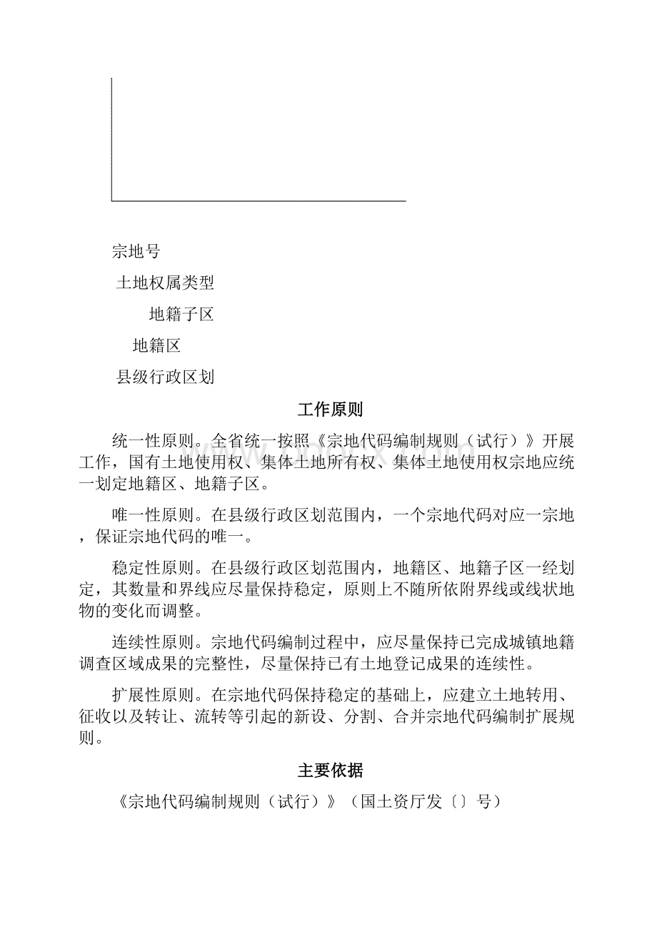 河南省宗地统一代码编制实施细则.docx_第3页