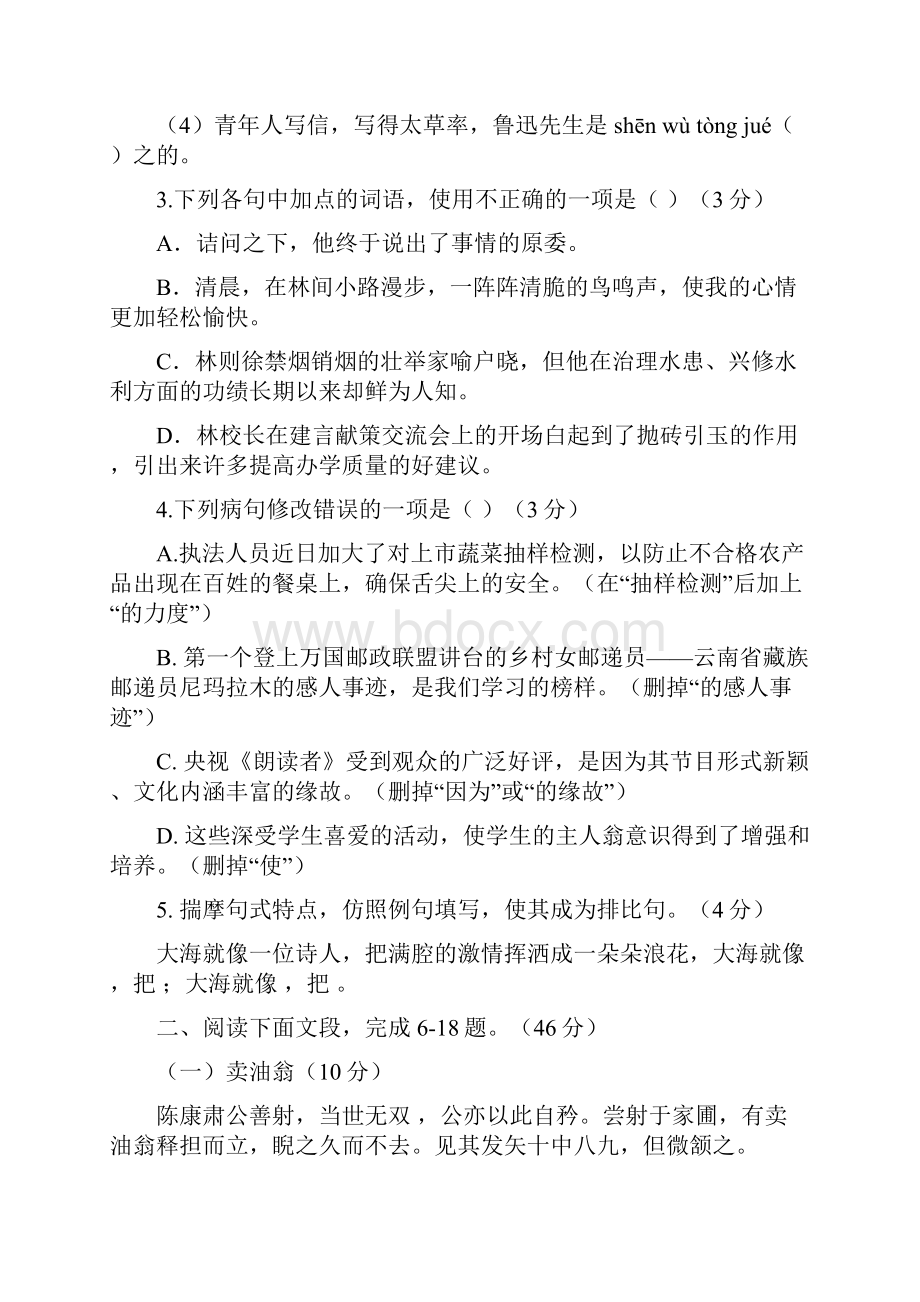 广东省汕头市龙湖实验中学1718学年下学期七年级期中考试语文试题附答案867731.docx_第2页