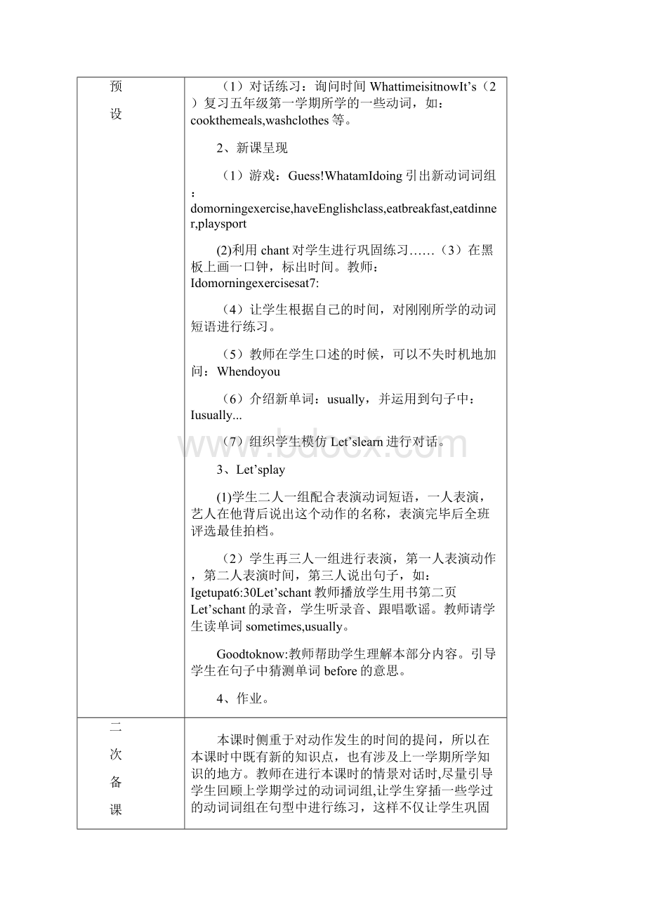 五年级下册英语单元集体备课活动记录.docx_第3页