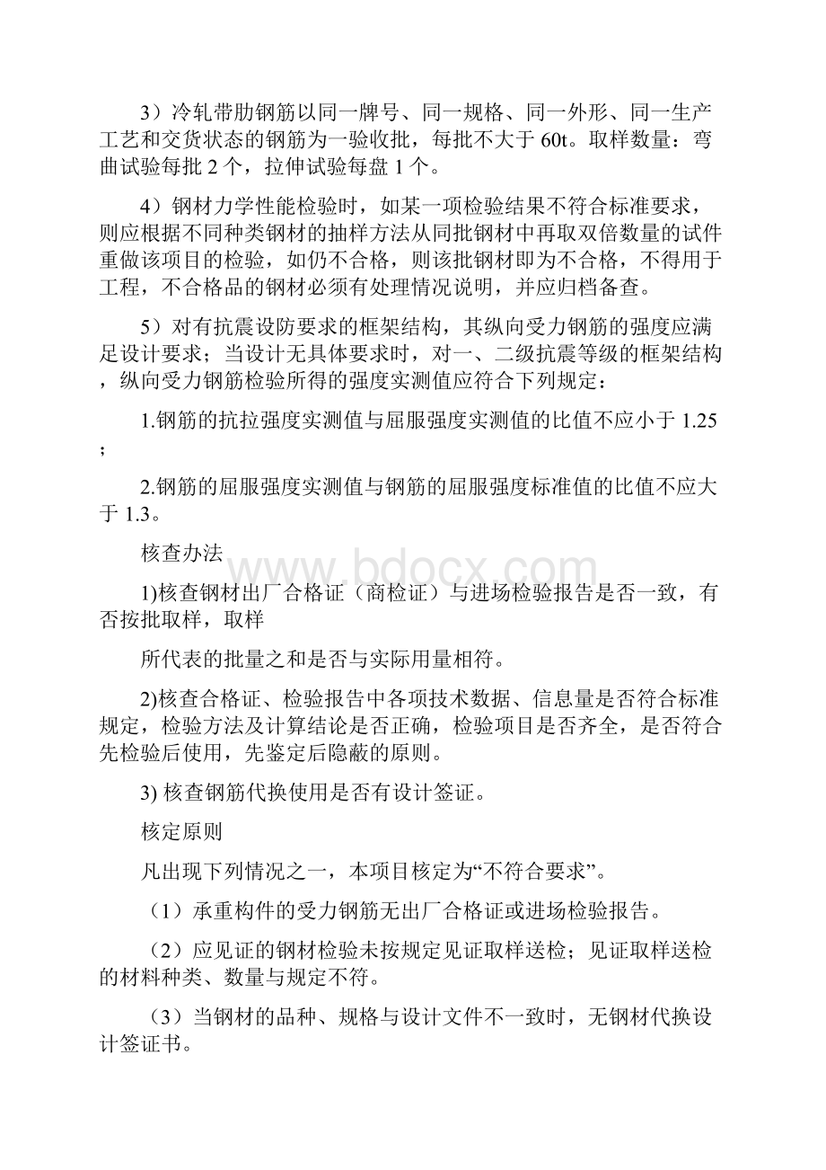 材料进场质量验收标准.docx_第3页