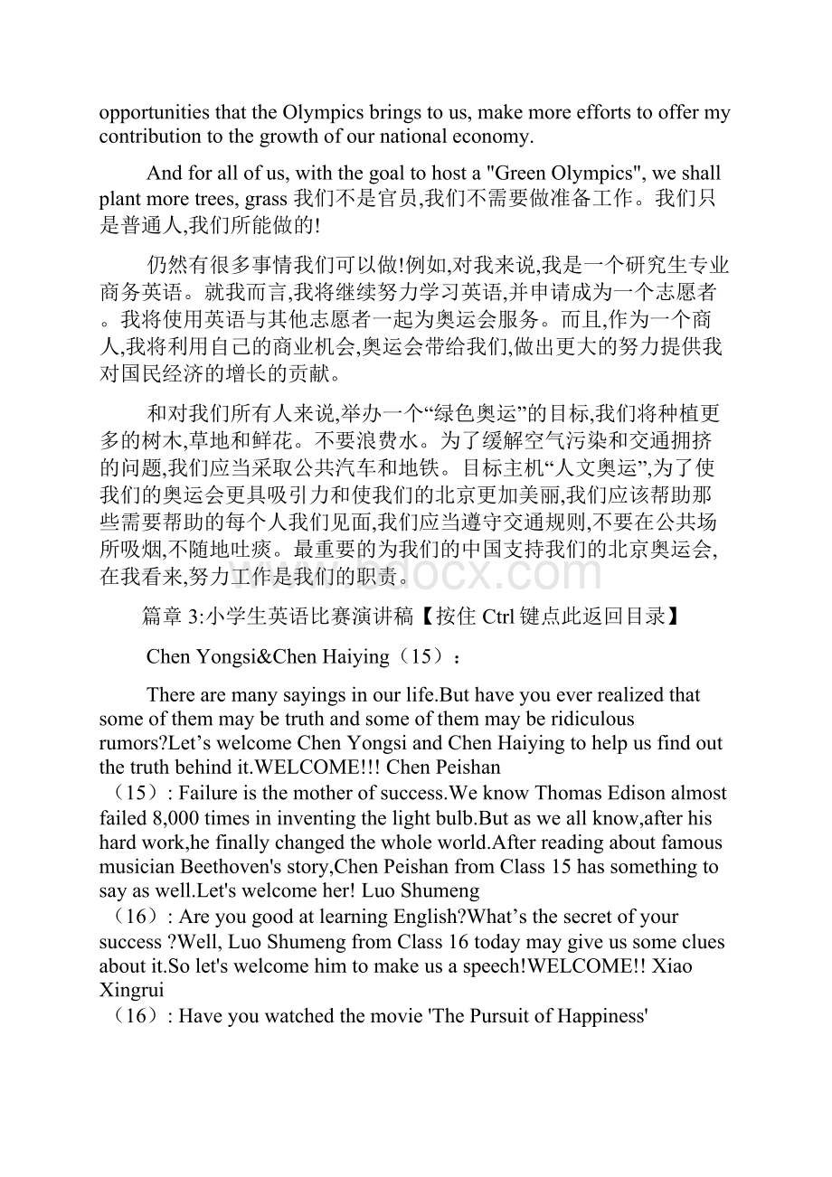 小学生英语演讲稿我的家4篇.docx_第3页