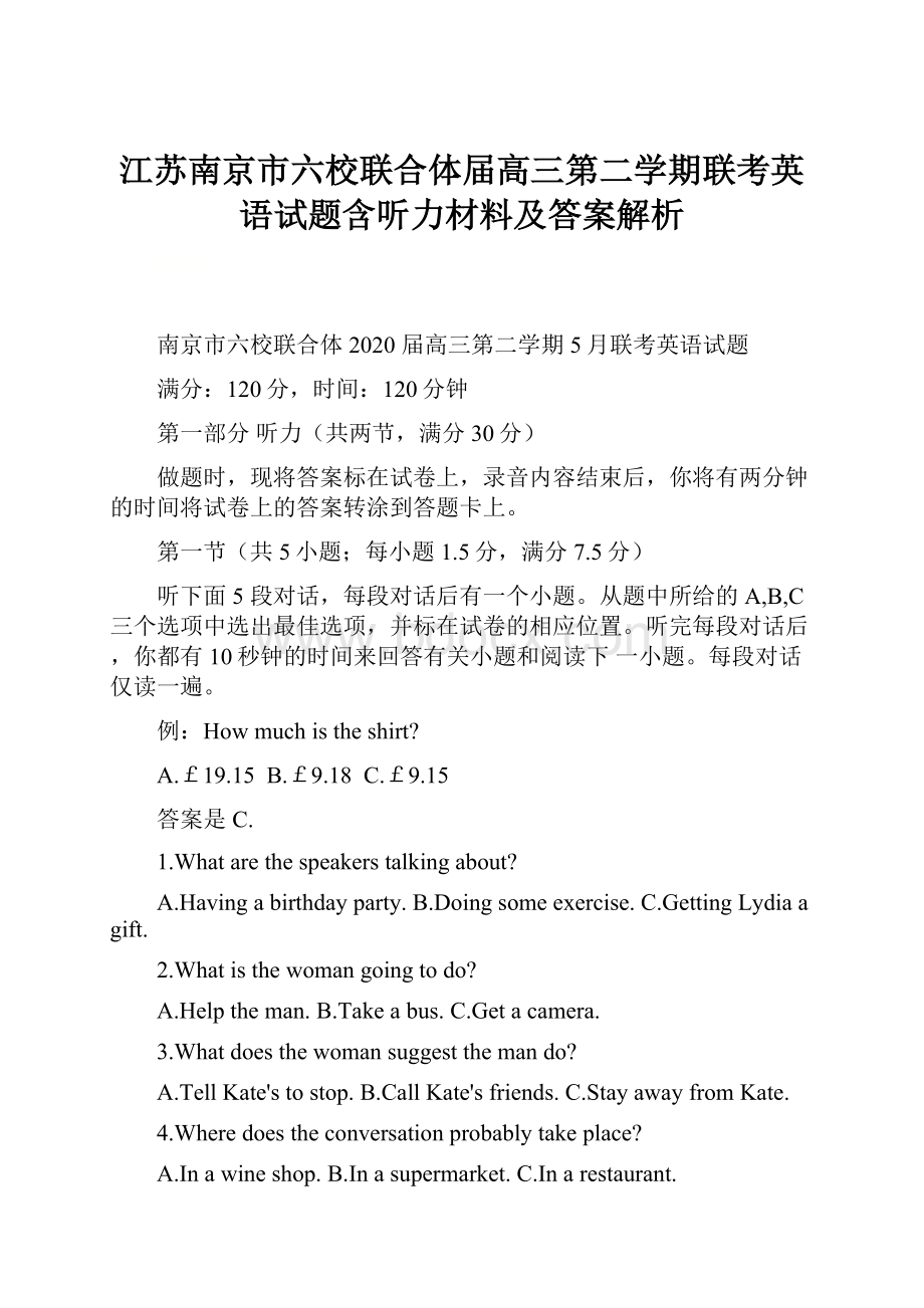 江苏南京市六校联合体届高三第二学期联考英语试题含听力材料及答案解析.docx