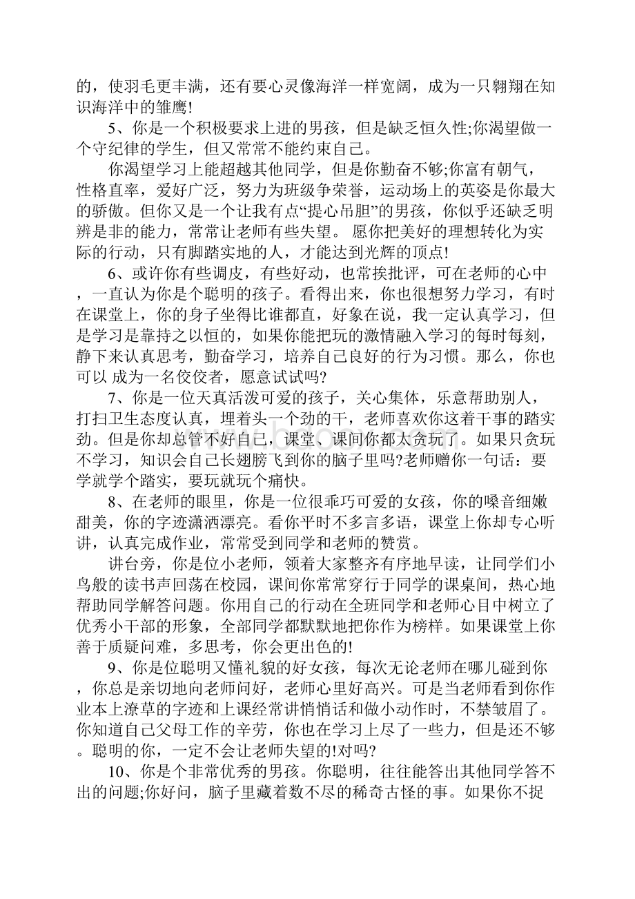 完整老师对学生的评价语大全推荐文档.docx_第2页