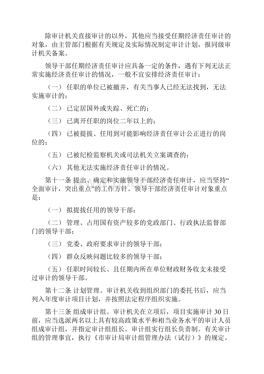 经济责任审计工作指南.docx_第3页