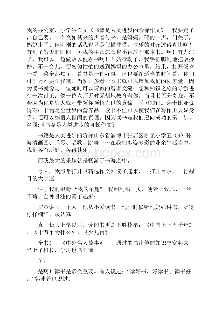 条据书信 书籍是人类进步的阶梯的启示作文.docx_第3页