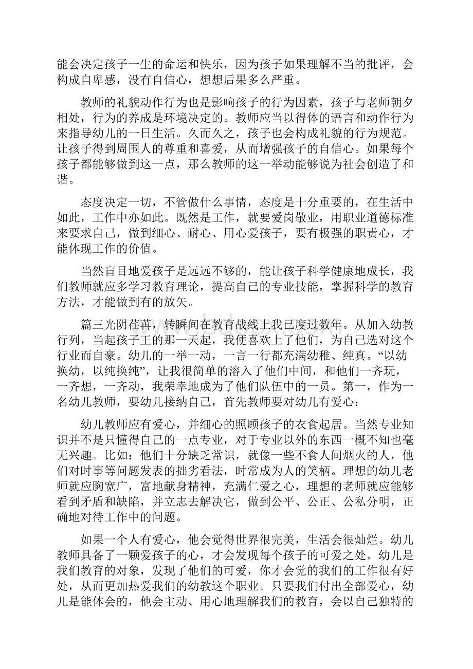 幼师教师法培训心得幼儿园教师师德师风心得体会范文10篇.docx_第3页