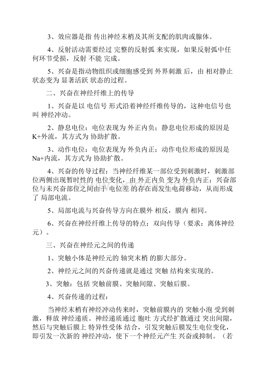 高中生物必修三复习知识点清单doc.docx_第3页