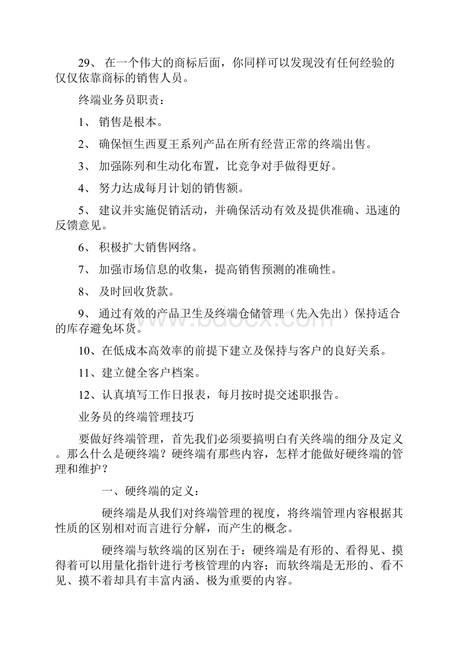 精品终端业务员培训手册doc.docx_第3页