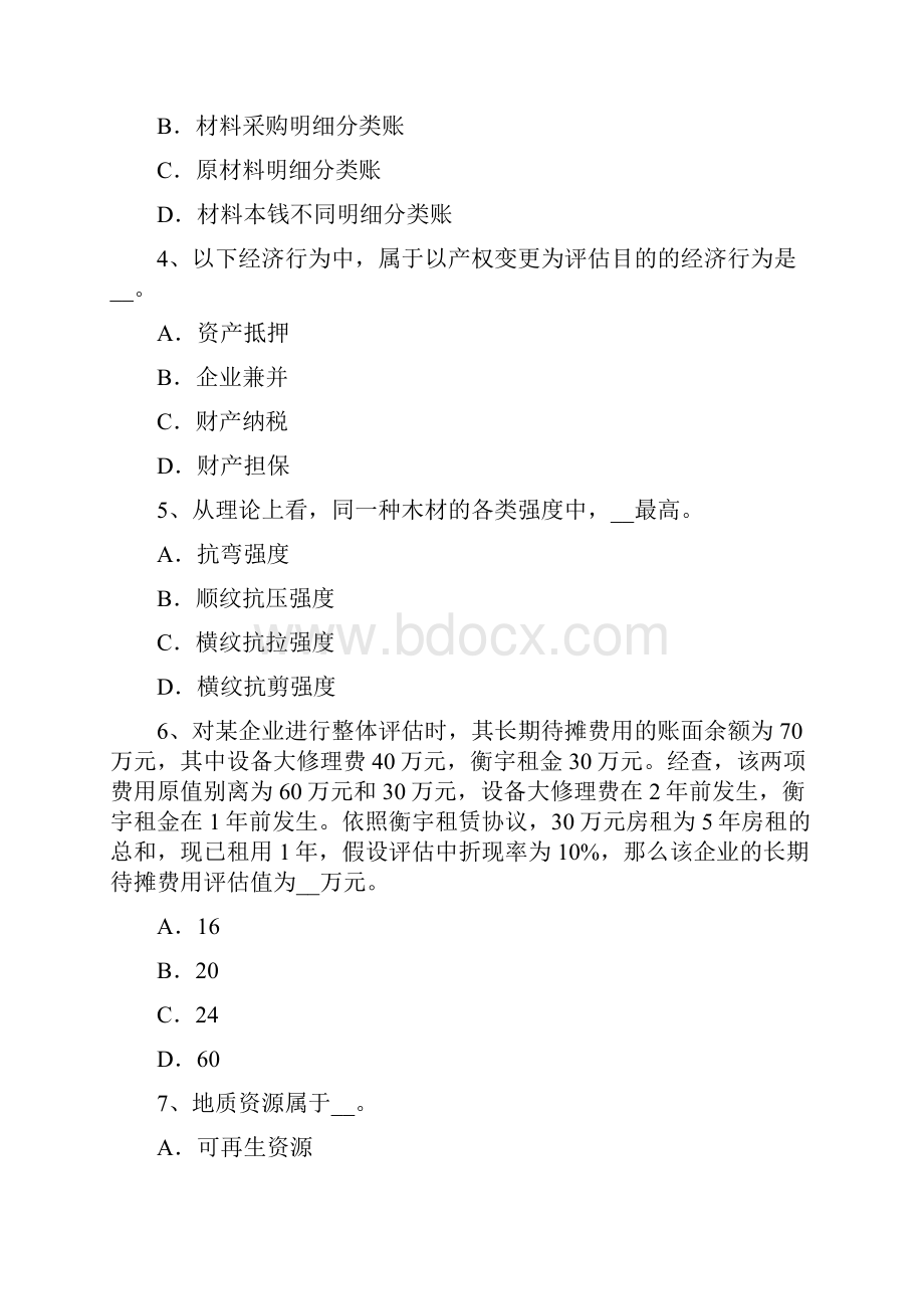 四川省资产评估师经济法衡宇征收及评估试题.docx_第2页