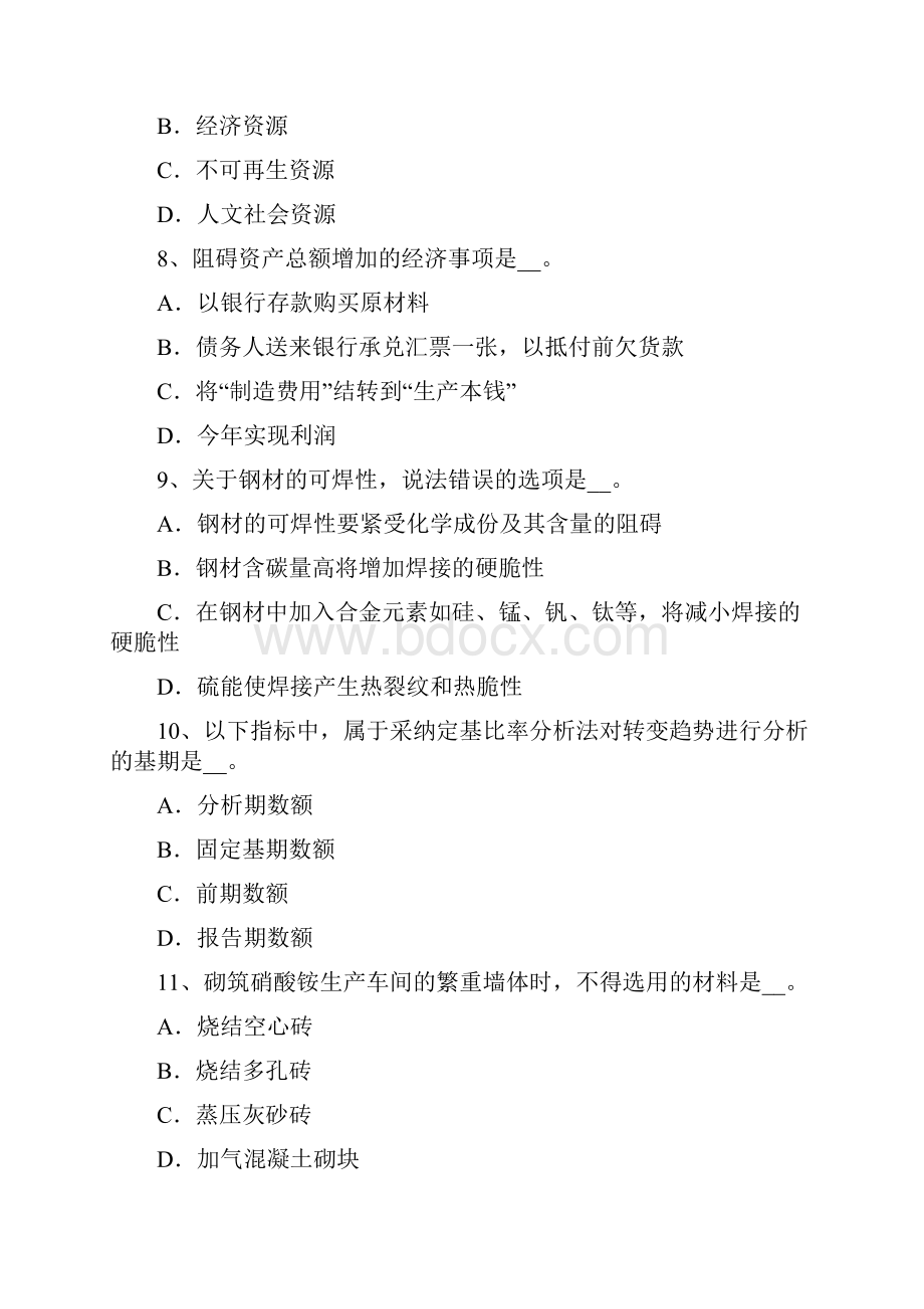 四川省资产评估师经济法衡宇征收及评估试题.docx_第3页