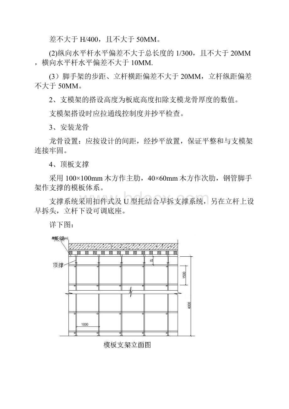 地下车库顶板活荷载方案MicrosoftOfficeWord文档.docx_第3页