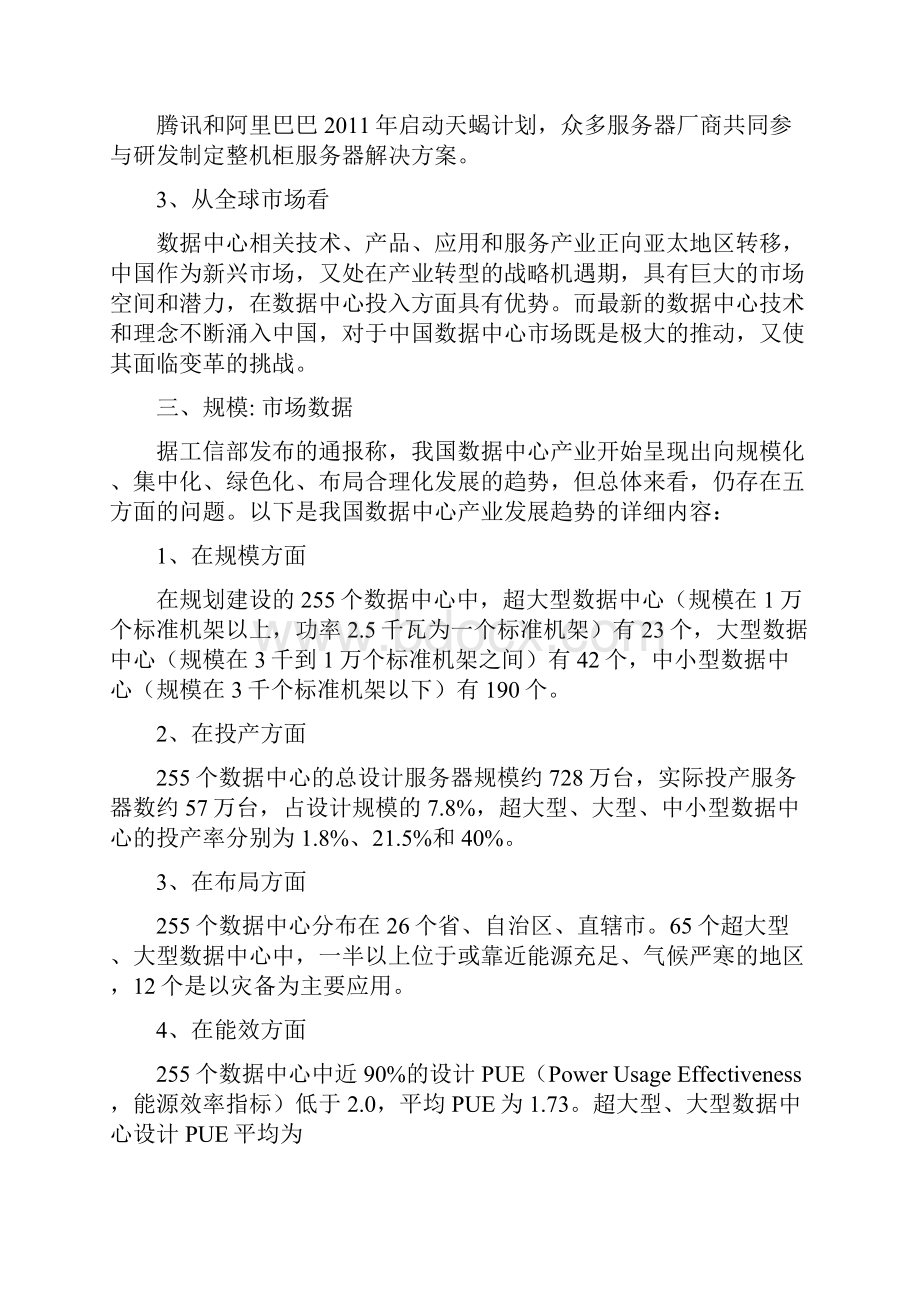 数据中心行业分析报告.docx_第3页