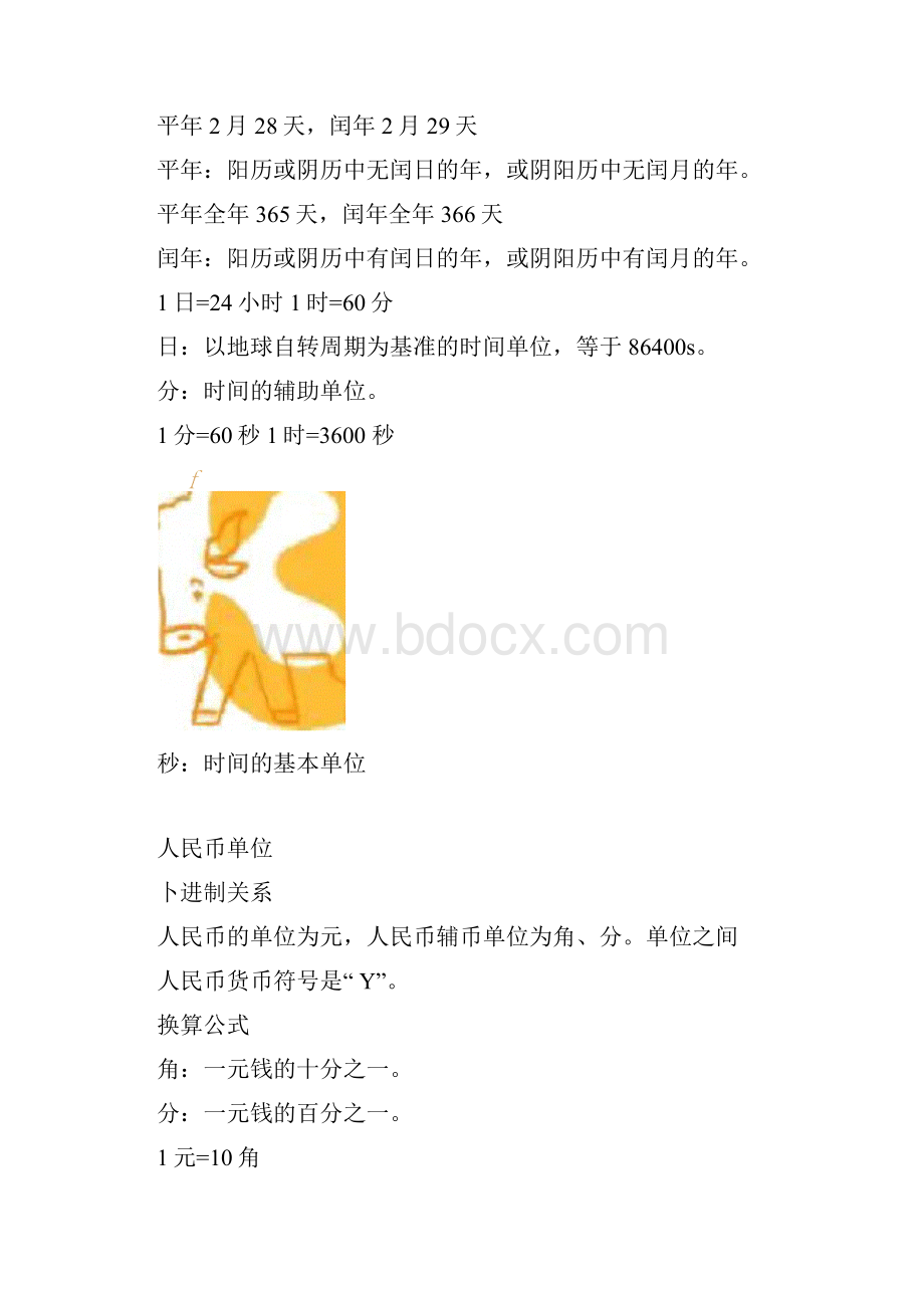 小升初数学单位换算公式+练习.docx_第3页