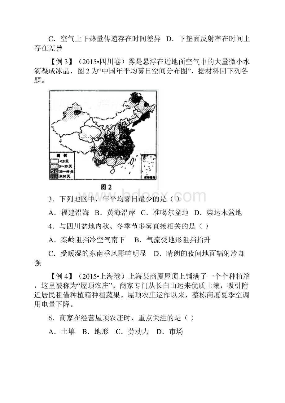 高考地理大气运动规律讲专题练习.docx_第3页