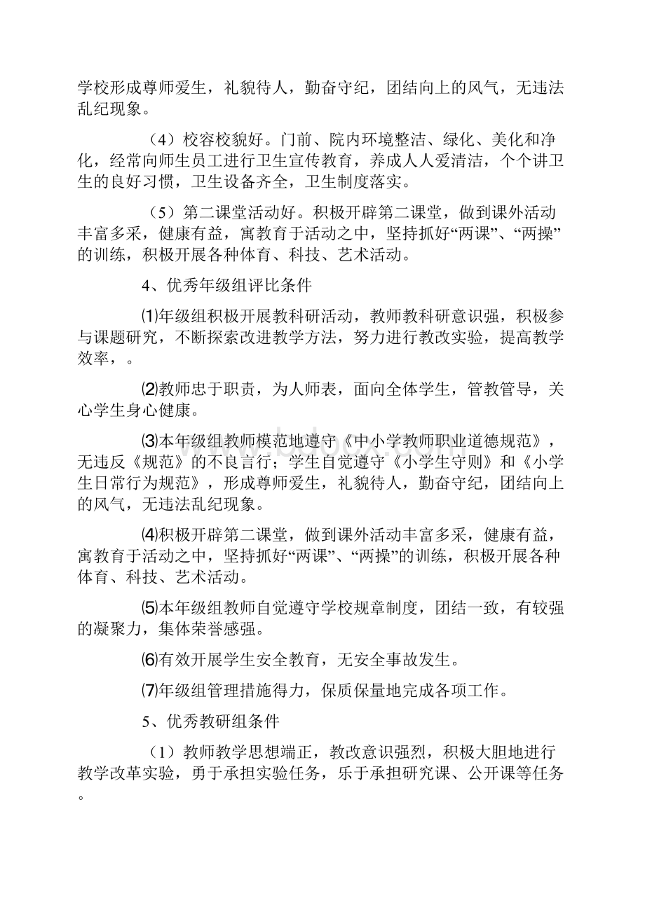 教师管理制度.docx_第3页