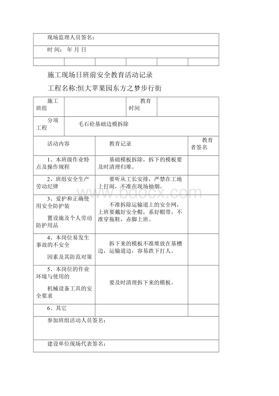 施工现场日班前安全教育活动记录.docx_第2页