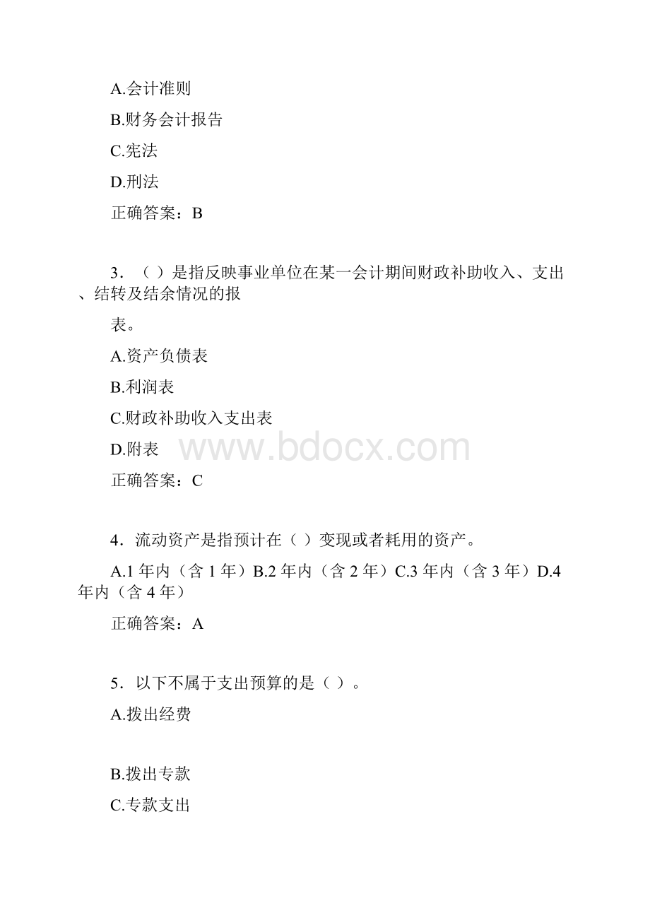 最新会计继续教育试题题库含答案解析CLT.docx_第2页