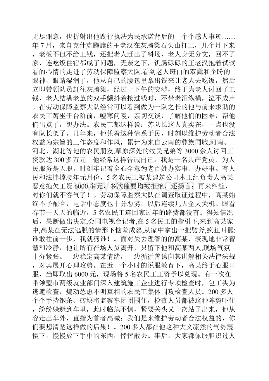 劳保队长优秀事迹报告.docx_第2页