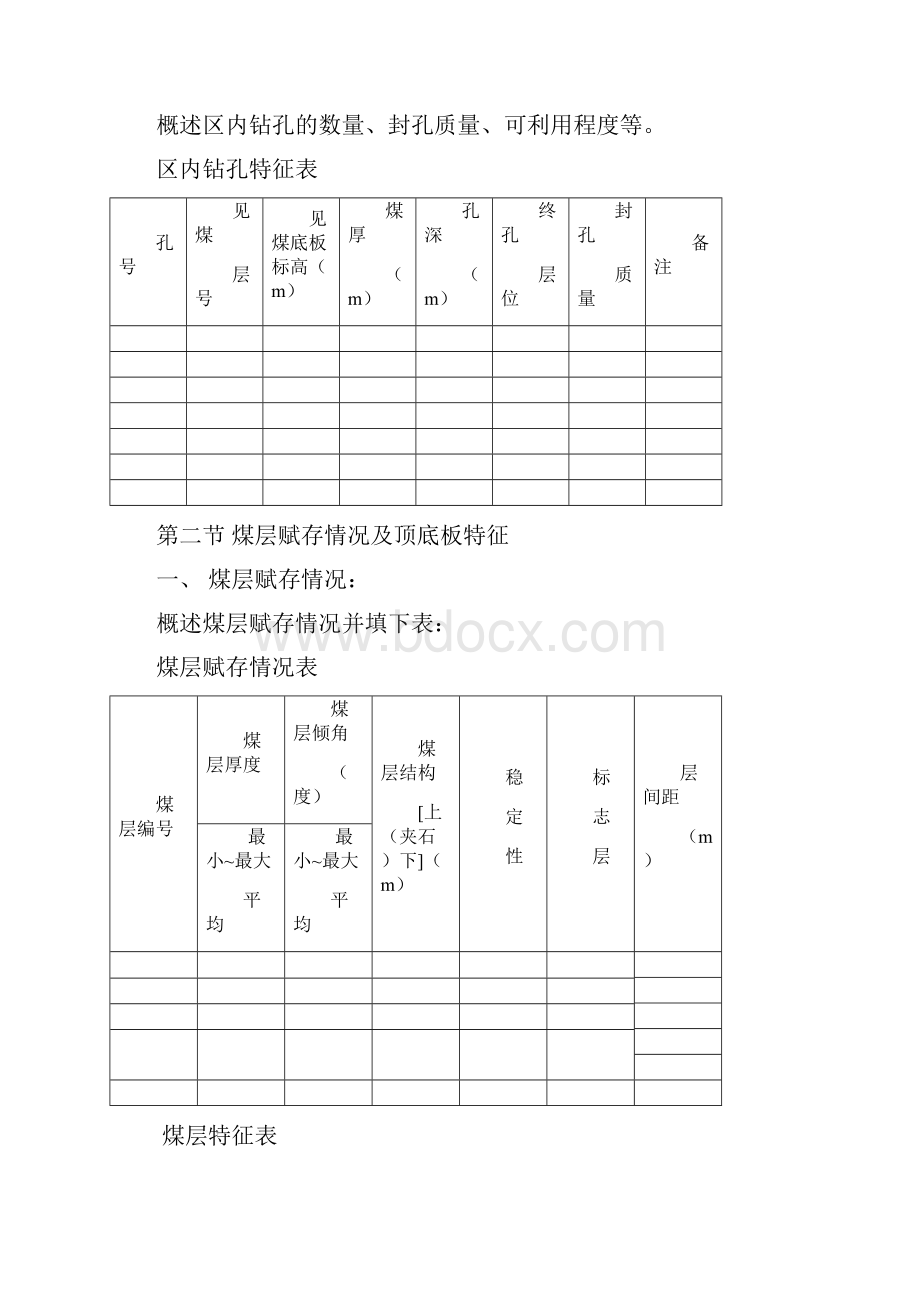 煤矿采区设计说明书毕业设计.docx_第2页