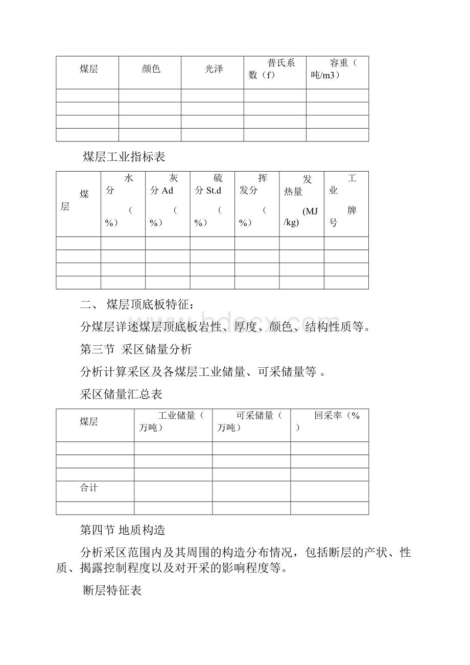 煤矿采区设计说明书毕业设计.docx_第3页