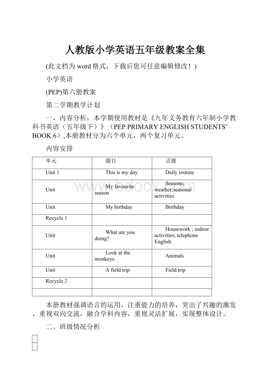 人教版小学英语五年级教案全集.docx_第1页