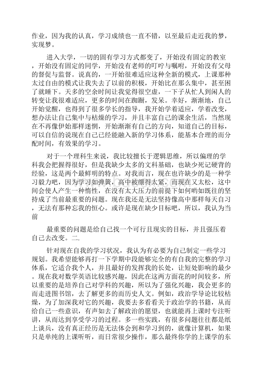 学生学科学习情况自我总结.docx_第2页