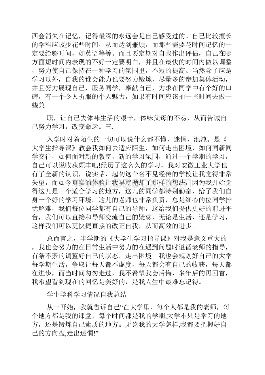 学生学科学习情况自我总结.docx_第3页