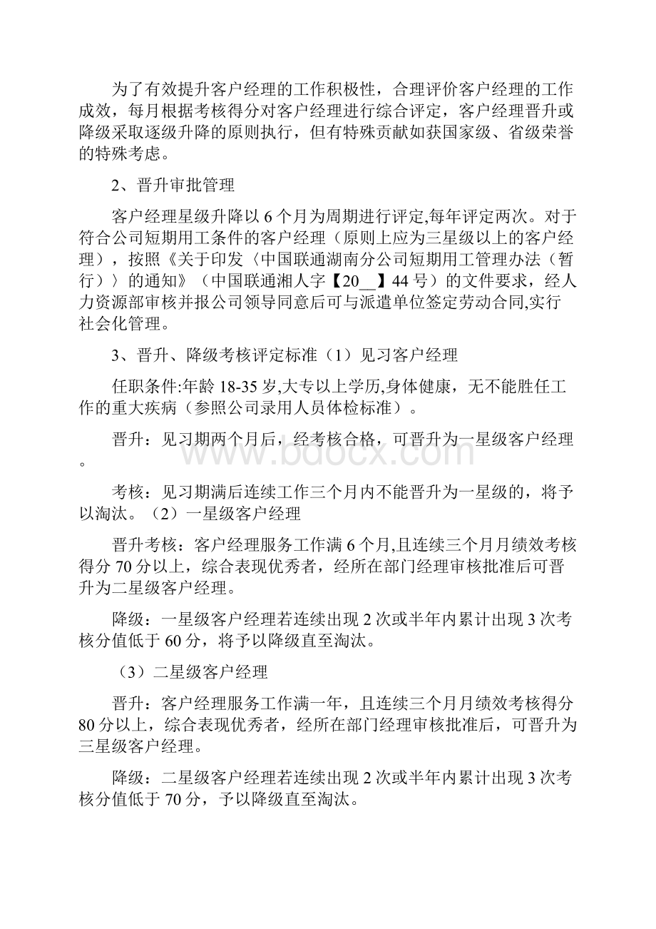 湖南联通客户经理晋升考核管理办法试行.docx_第3页