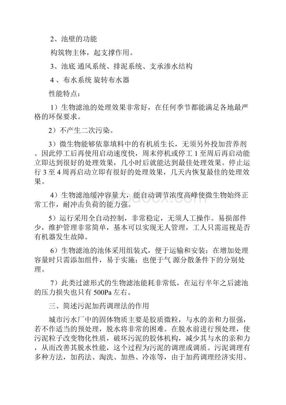 水污染控制工程考研答疑要点.docx_第3页