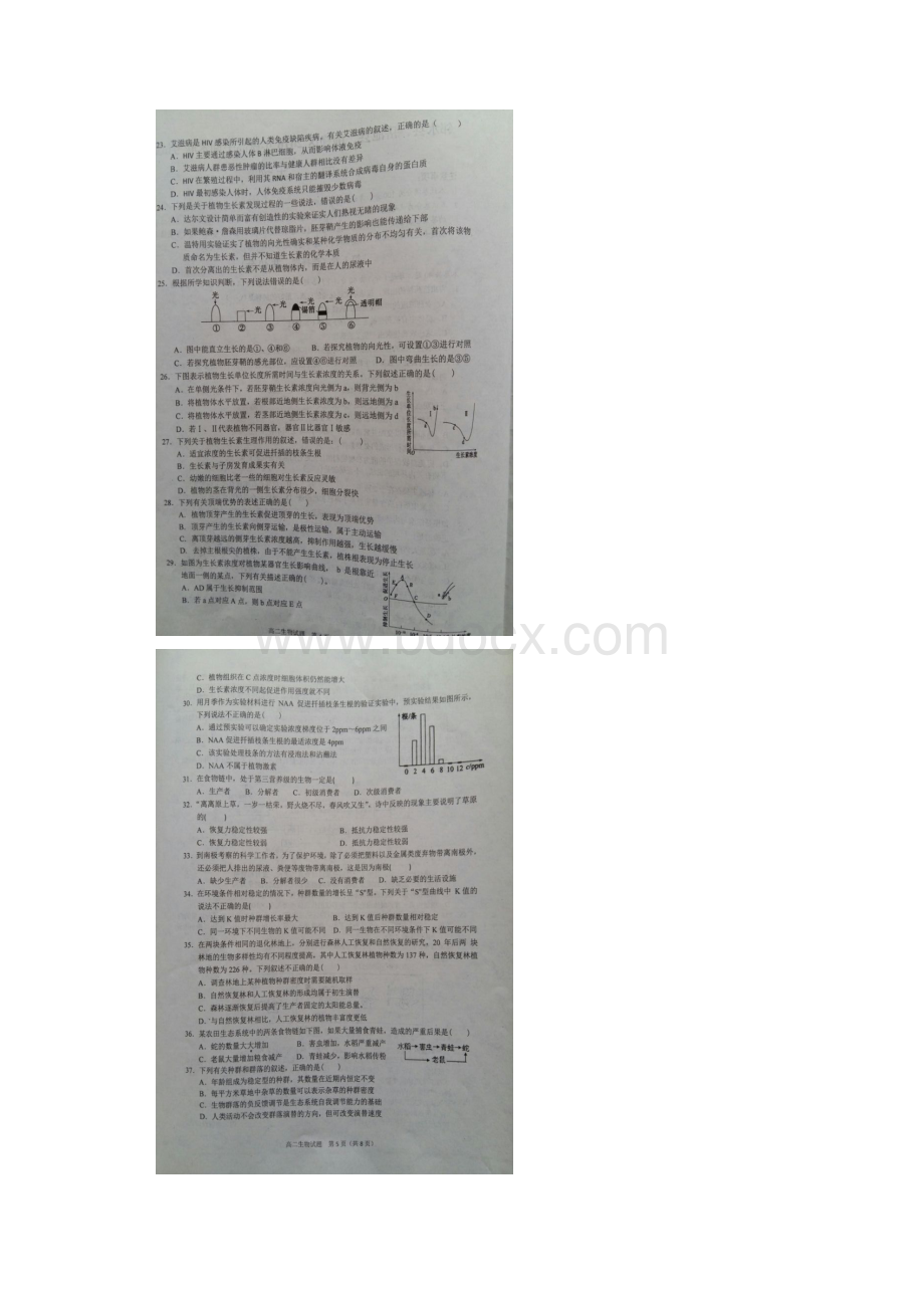 学年四川省广安市邻水县岳池县前锋区高二上学期期末联考生物试题.docx_第3页