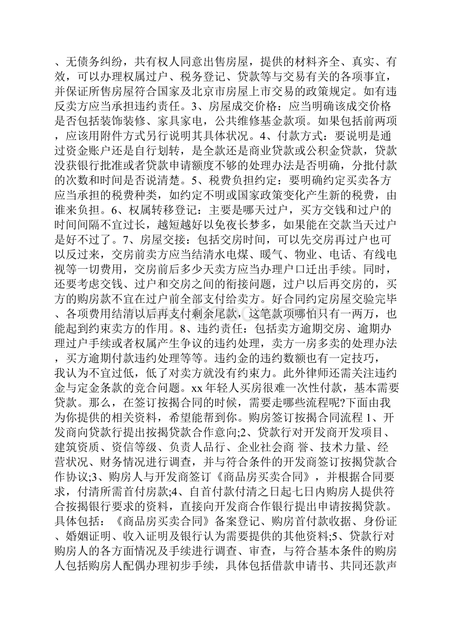 购房签订按揭合同的流程doc.docx_第2页