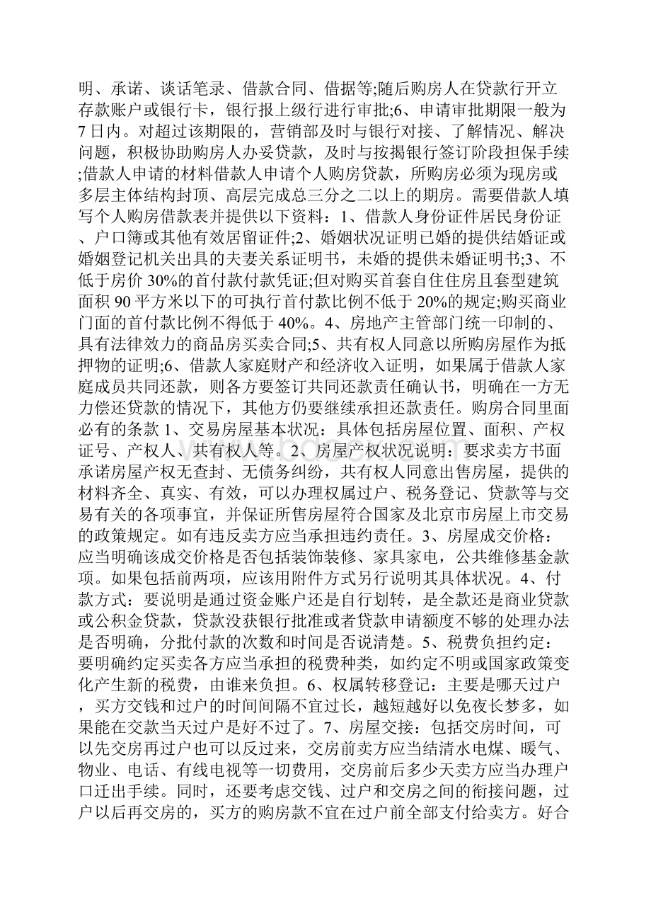 购房签订按揭合同的流程doc.docx_第3页