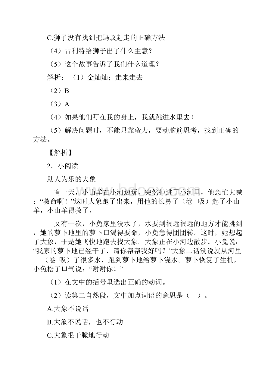 语文二年级下册试题课内外阅读训练带答案解析1.docx_第2页