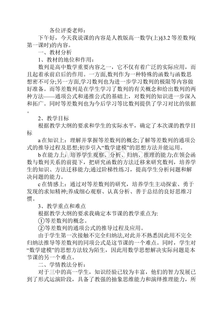 高中数学说课稿等差数列.docx_第2页