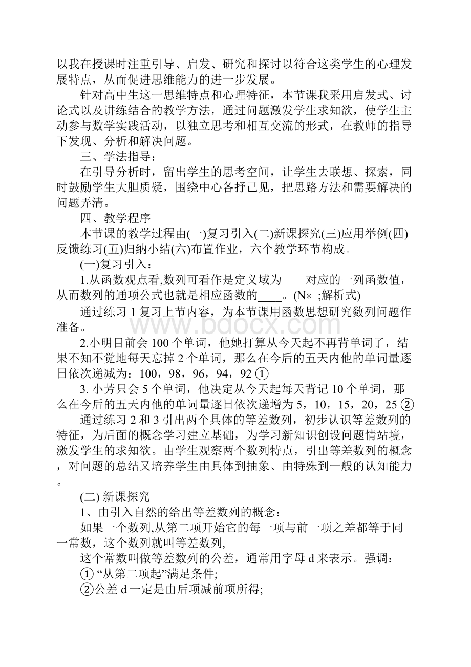 高中数学说课稿等差数列.docx_第3页