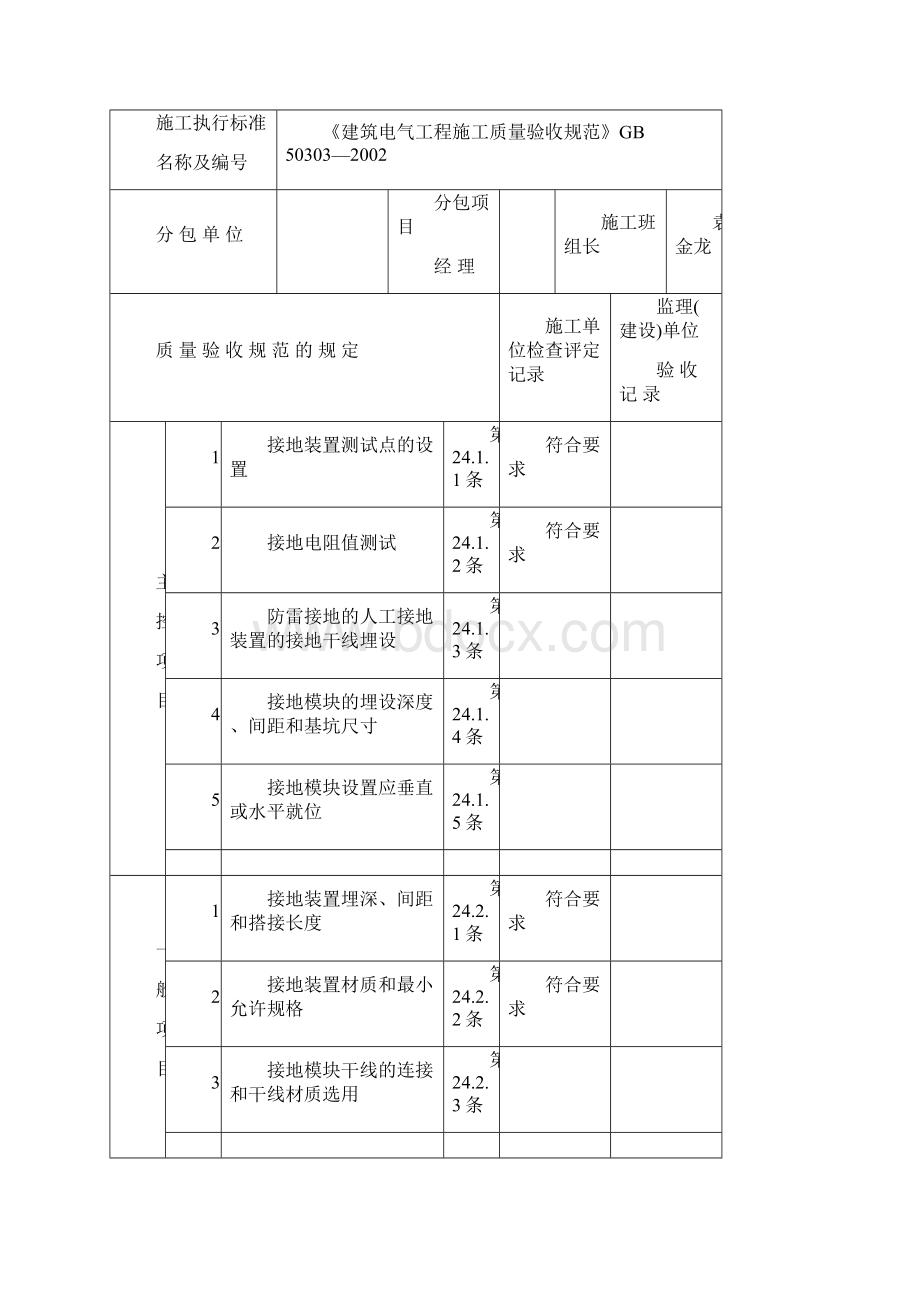 基础接地装置报表.docx_第3页