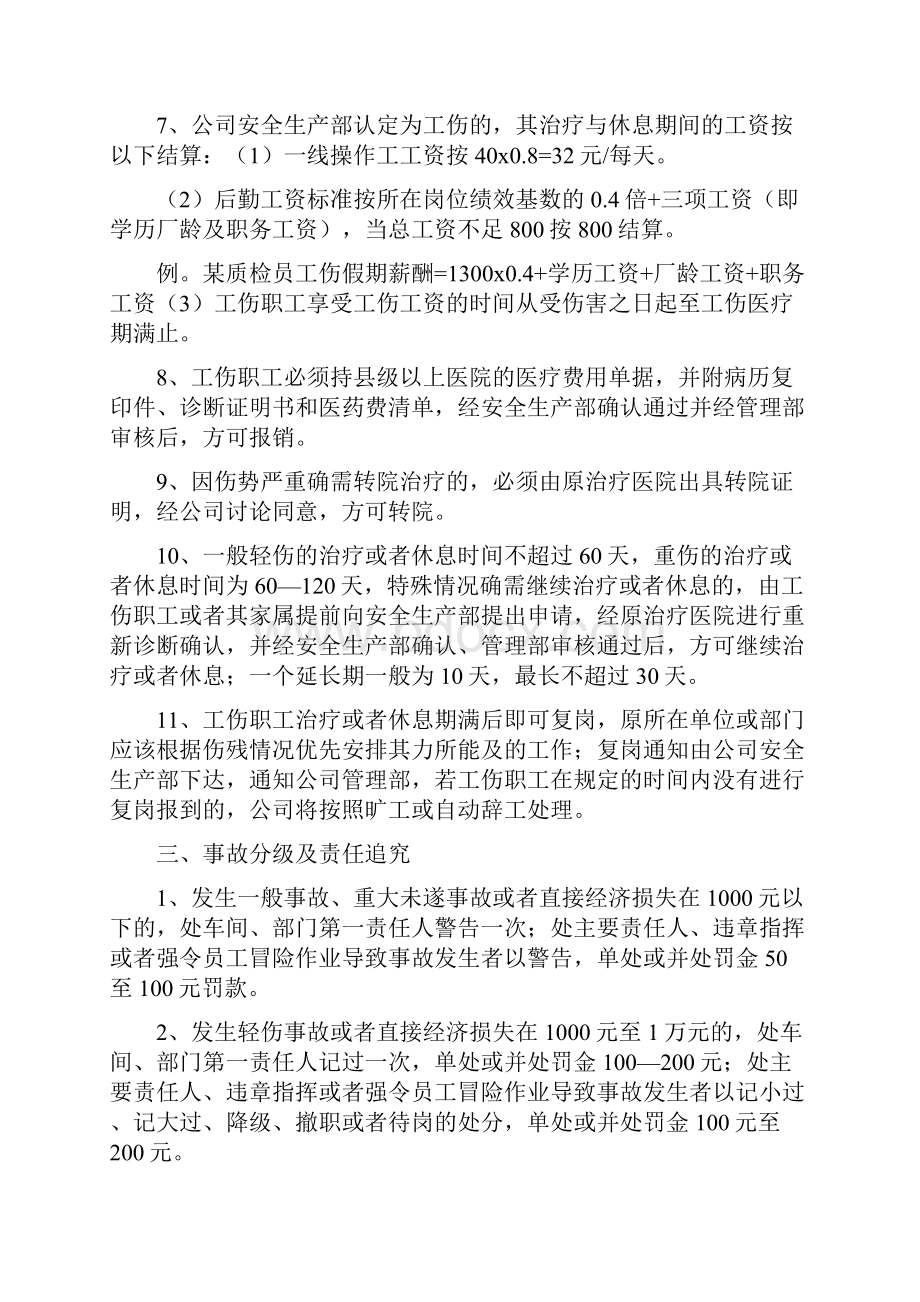 《工伤事故报告和处理程序》.docx_第2页