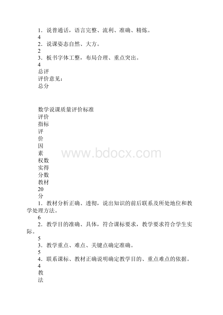 数学说课质量评价标准.docx_第3页