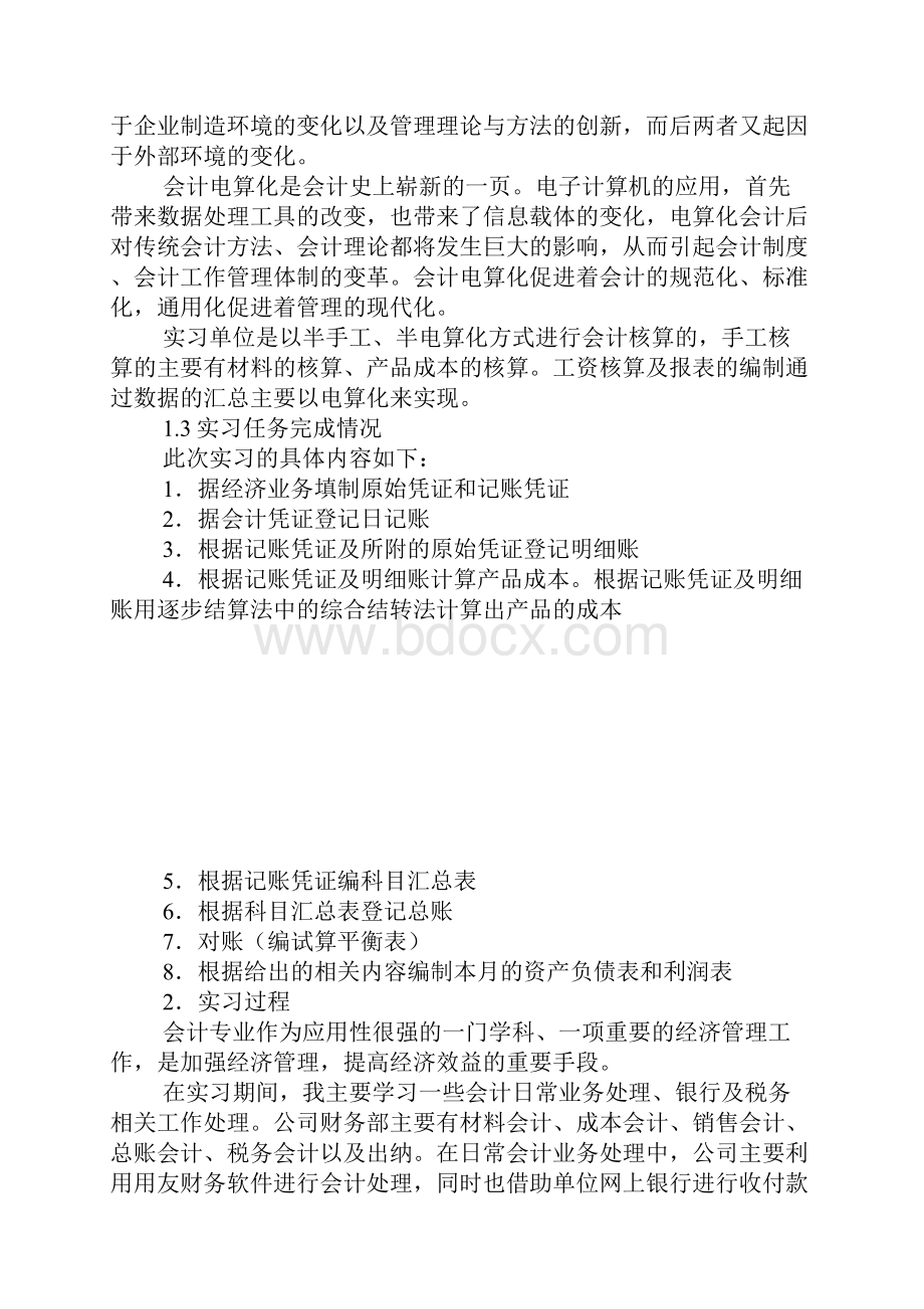 会计顶岗实习报告范文.docx_第3页