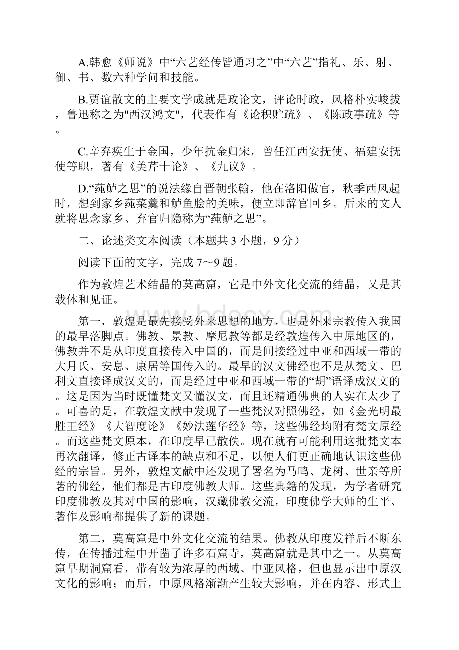 学年高一语文下学期第二次月考试题 VI.docx_第3页