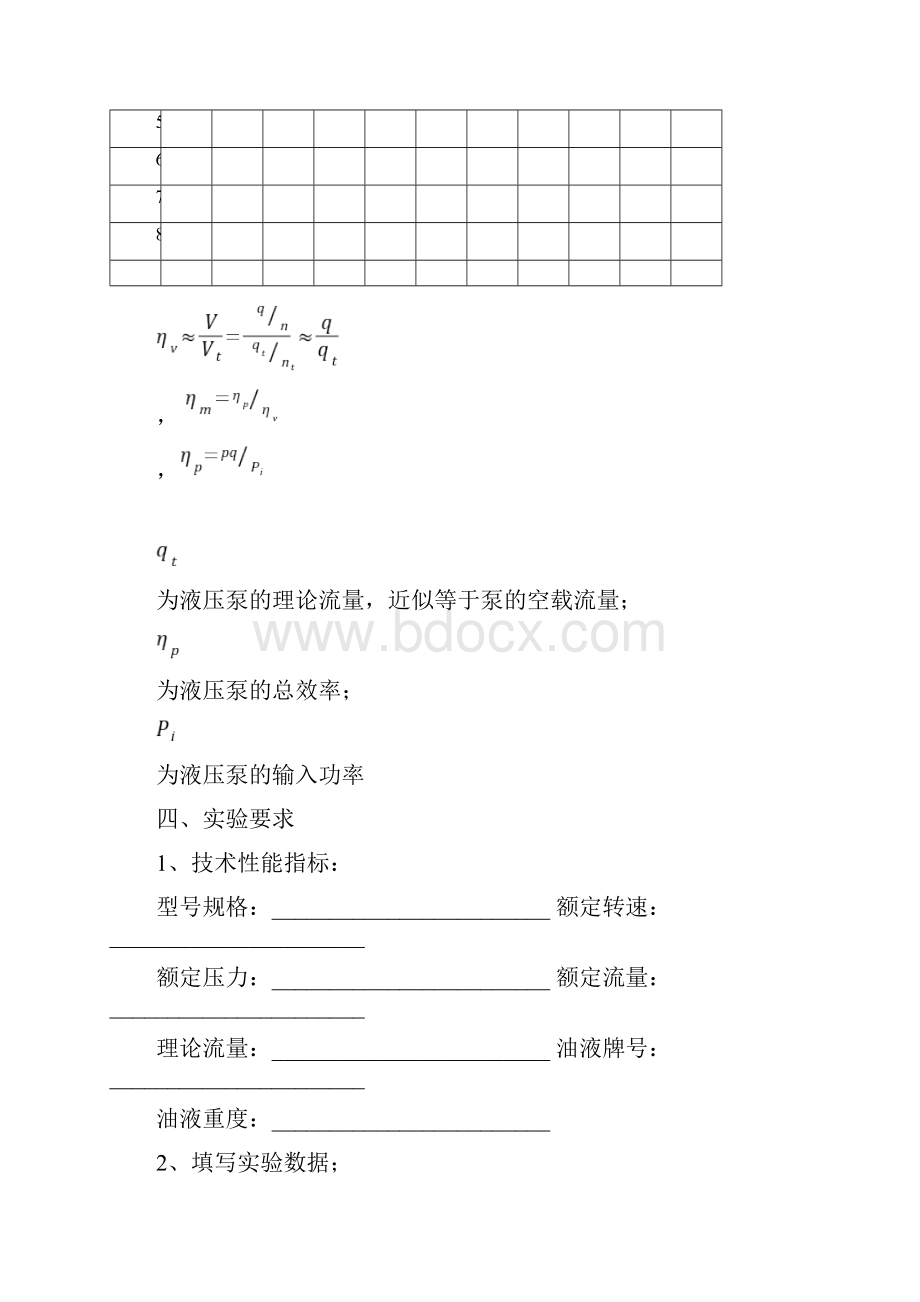 液压实验步骤070110详解.docx_第3页