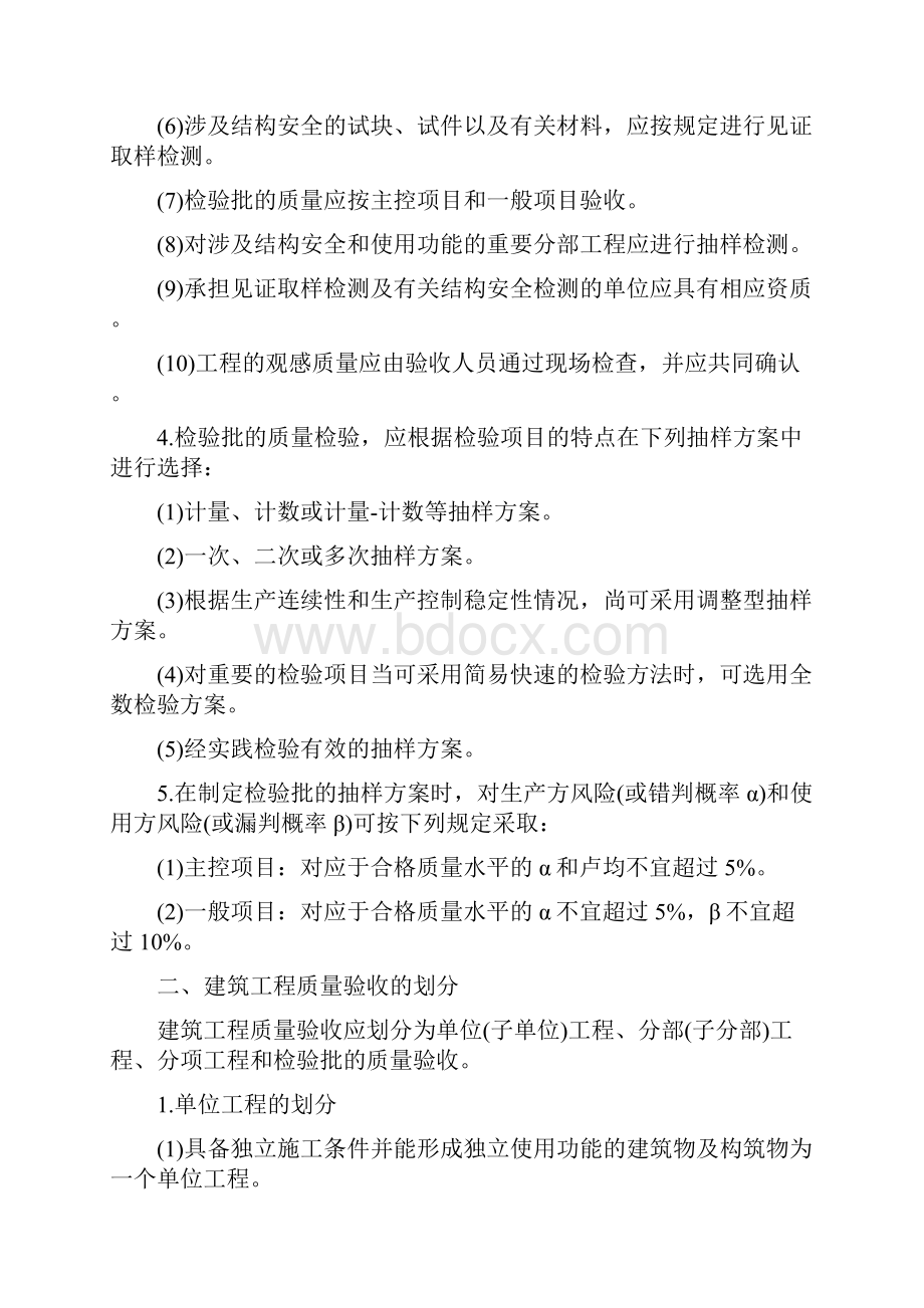 建筑工程质量验收标准及表格规范.docx_第3页