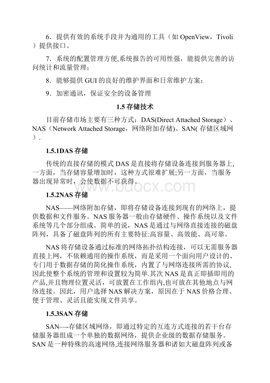 服务器存储技术方案.docx_第3页