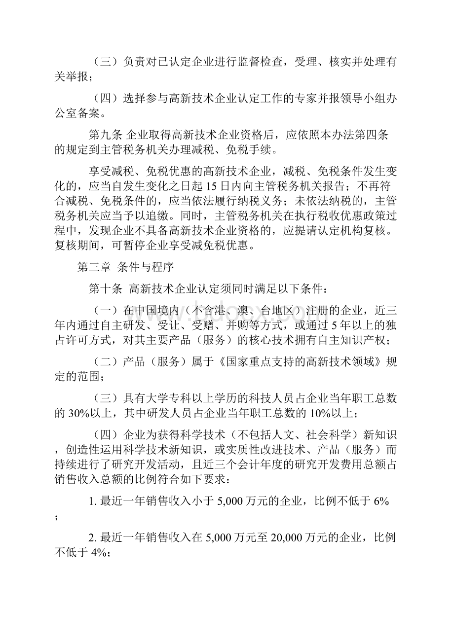 高新技术企业认定管理办法及工作指引.docx_第3页